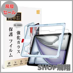 【大安売り】BERSEM iPad Air 11インチ 2024 (M2) 対応 強化ガラスフィルム [自動校正専用貼り付けガイド枠付き] [9H硬度] [高い透明度] [傷防止] [対応ケース] [気泡防止] 保護フィルム-1枚