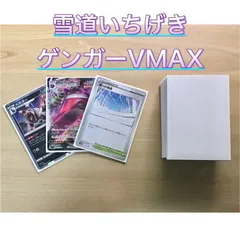 2025年最新】ゲンガーvmax 構築デッキの人気アイテム - メルカリ