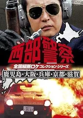 2025年最新】西部警察DVDの人気アイテム - メルカリ 