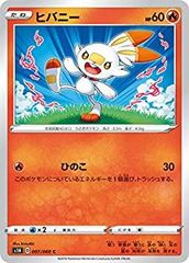 ヒバニー：ポケモンカードステーション 独自イベントの参加賞 PROMO
