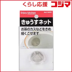 【 新品 未開封 】 パール金属 ＥＮＪＯＹ ＫＩＴＣＨＥＮ きゅうすネット C-4818 未使用 送料無料のサムネイル