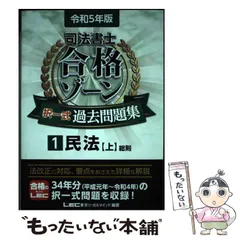 2024年最新】司法書士 合格ゾーン 令和5の人気アイテム - メルカリ