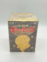 2025年最新】はじめ人間ギャートルズ dvdの人気アイテム - メルカリ