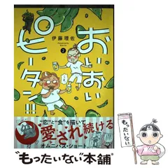 おいピータン!!  全巻　おいおいピータン‼︎ 1〜2巻　おいハンサム原作 おいピータン!! 全巻 おいおいピータン‼︎ 1〜2巻 おいハンサム