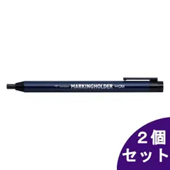 【2個セット】トンボ鉛筆 マーキングホルダー 黒 H-DM 33のサムネイル