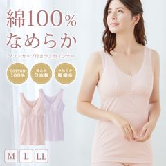 ラン型ブラキャミ 日本製 2色組 綿100% スムース編み 極細糸 なめらか ソフトカップ付き 敏感肌 ストレッチ性 コットン