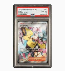 ポケモンカード クレイバースト ナンジャモSAR PSA10 - メルカリ