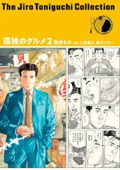 谷口ジロー全集①ハードボイルド全45冊