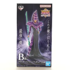 ★ 遊戯王 ★ ブラック・マジシャンフィギュア B賞 一番くじ 新品 未開封 未開封 遊戯王 ブラック マジシャン フィギュア 一番くじ B賞