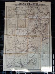 満洲事変関係　満蒙及中支大地図/白木屋デパート/　昭和6年10月15日 東京 朝日新聞 付録　昭和6年 東京 朝日新聞