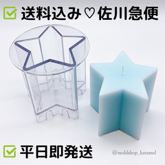 スター柱 8cm　星　キャンドルモールド　キャンドル型　F13