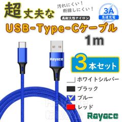 3本青 1m タイプCケーブル TypeC 充電器 アンドロイド iPhone15 <i3