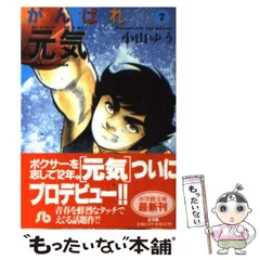 2024年最新】がんばれ元気の人気アイテム - メルカリ