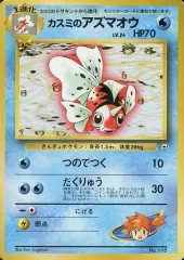 【中古】ポケモンカードゲーム(旧裏面) No.118：カスミのアズマオウ LV.24