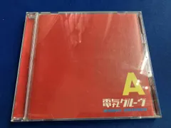 2025年最新】電気グルーヴ aの人気アイテム - メルカリ