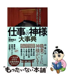 2024年最新】日本 神さま事典の人気アイテム - メルカリ