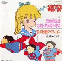 さすがの猿飛 音楽篇 LP 久石譲 小林泉美 レコード アニソン