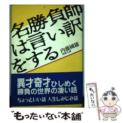 2024年最新】内藤国雄の人気アイテム - メルカリ