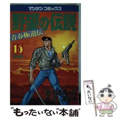 【中古】 ヒットメイカー ３/小池書院/那須輝一郎 2025年最新】那須輝一郎の人気アイテム - メルカリ