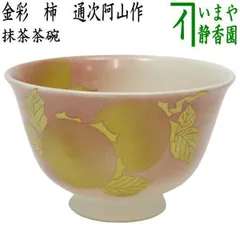 清水焼　茶碗 金彩 炭山窯 寛斎 清水焼 茶碗 金彩 炭山窯 寛斎 - メルカリ