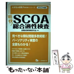 2026年最新】scoa総合適性検査 2022の人気アイテム - メルカリ