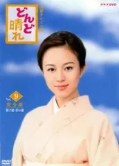 どんど晴れ 完全版 全巻セット Amazon.co.jp: 連続テレビ小説 どんど晴れ 完全版 DVD-BOX3 全5