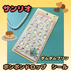 h105【新品・未使用品】ポムポムプリン ボンボンドロップシール サンリオ Sanrio pompompurin BONBONDROP ステッカー デコ素材 ぷくぷく ぷっくり 文房具 シール帳 日記 手帳 ノート メッセージカード シール交換 平成レトロ