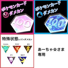 あーちゃ☆さま専用