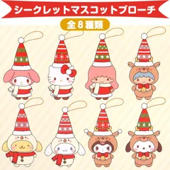 サンリオキャラクターズ シークレットマスコットブローチ
