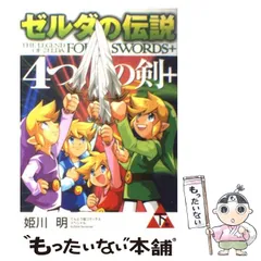 ゼルダの伝説シリーズ4本セット 2025年最新】ゼルダの伝説4つの剣の人気アイテム - メルカリ