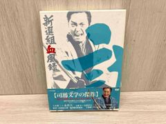 ジャンク DVD 新選組血風録 DVD-BOX 1