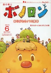 2025年最新】ボノロンの人気アイテム - メルカリ