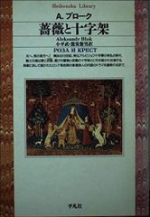 希少・初版】『薔薇館の神々』北原綴 - メルカリ