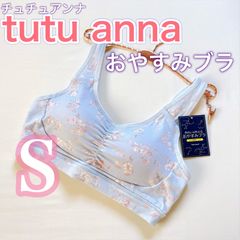 チュチュアンナ《ナイトブラ》きれいを叶える おやすみブラ【S】楽に美胸ホールド♪
