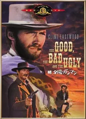 夕陽のガンマン　2作品セット 楽天市場】【中古】 夕陽のガンマン・続 夕陽のガンマン 2作品