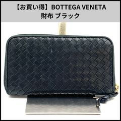 ◇正規品◇ボッティガヴェネタイントレチャート パイソン長財布コンビ