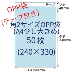 A4少し大きめ　OPP袋(テープ付き)　50枚