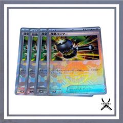 改造ハンマー モンスターボールミラー 4枚