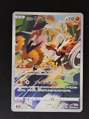 ポケモンカード ガラル サンダー S12a 188/172 AR - メルカリ