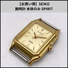 【お買い得】SEIKO 腕時計 本体のみ SPIRIT