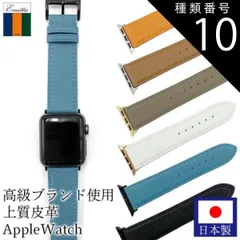 種類10:ライトブルー/42mm/44mm/45mm アップルウォッチ バンド おしゃれ スマートウォッチ Apple Watch 交換 ベルト 38mm 40mm 41mm 42mm 44mm 45mm 革 女性　EWB