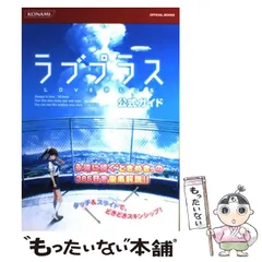 2024年最新】ラブプラス konamiの人気アイテム - メルカリ