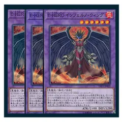 E-HEROインフェルノウィング E-HEROインフェルノ・ウィング (いーびるひーろーいんふぇるの