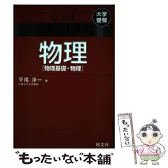 2025年最新】物理総合研究の人気アイテム - メルカリ