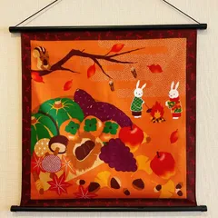 四季彩布タペストリー【秋の収穫祭】軸付きタペストリー 秋壁飾り 11月タペストリー 秋飾り うさぎタペストリー 季節のタペストリー 新品未使用品 日本製