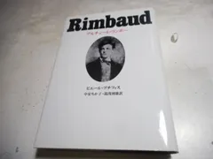 2024年最新】rimbaudの人気アイテム - メルカリ