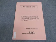 SEG 化学演習Hクラステストゼミ 解答解説/問題用紙付き 12回分 SEG(科学的教育グループ) 高2数学LMクラス分け試験 2019年6/11月