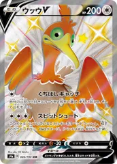 326/190/S4A/B/SSR ウッウVのサムネイル