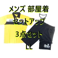 メンズ 部屋着 セットアップ 3点セット ワンマイルウェア ポロシャツ & Tシャツ & パンツ LL イエロー系