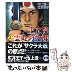 中古】 広井王子の全仕事/マイナビ出版 広井王子の全仕事 | 出山 健